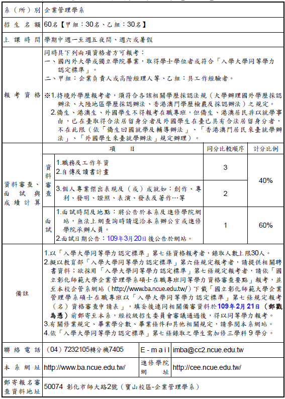 圖檔:招生資料 (Open New Window)