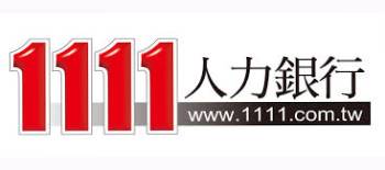 圖檔：1111人力銀行 (Open New Window) 