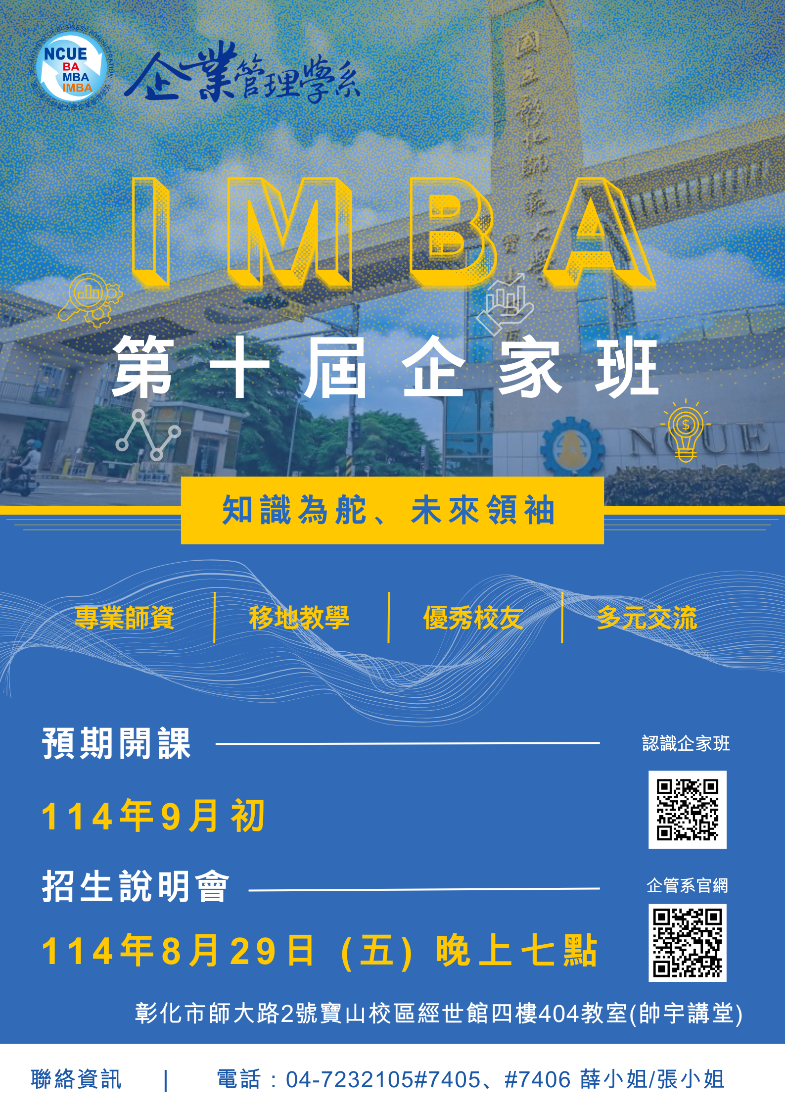 圖檔:招生海報(開新視窗)