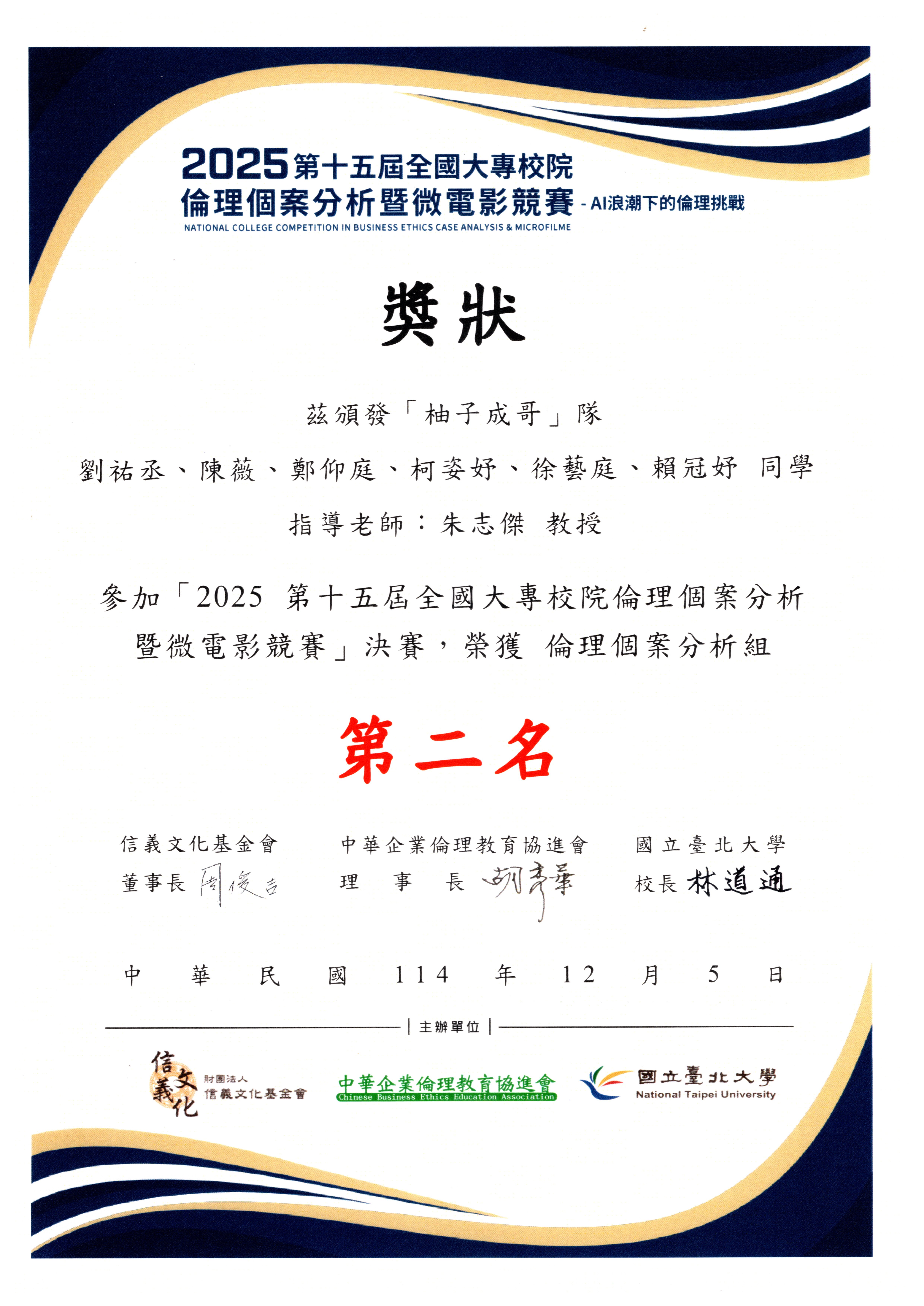 圖檔:個案分析組_第二名獎狀(開新視窗)