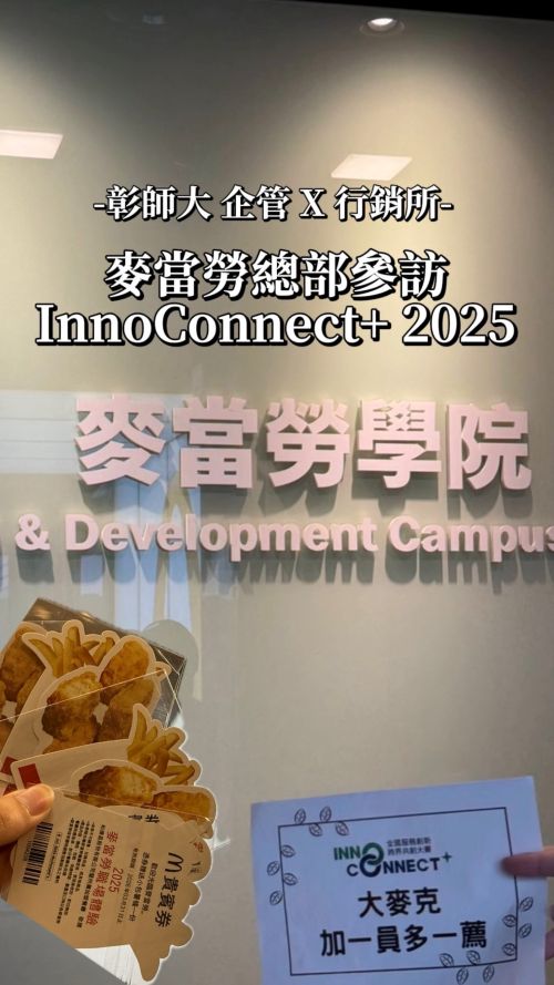 麥當勞總部企業參訪
